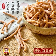 徐州老式京果条张木果子金骨条休闲解馋小零食金果条江米条金果棒