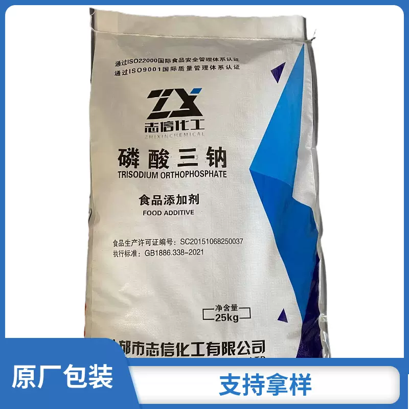 现货食品添加剂磷酸三钠TSP品质改良剂锅炉防垢剂印染固色剂