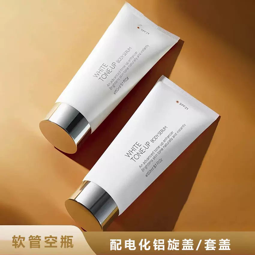 高端化妆品软管瓶120g洗面奶洁面乳身体乳软管空管配电化铝盖拧盖