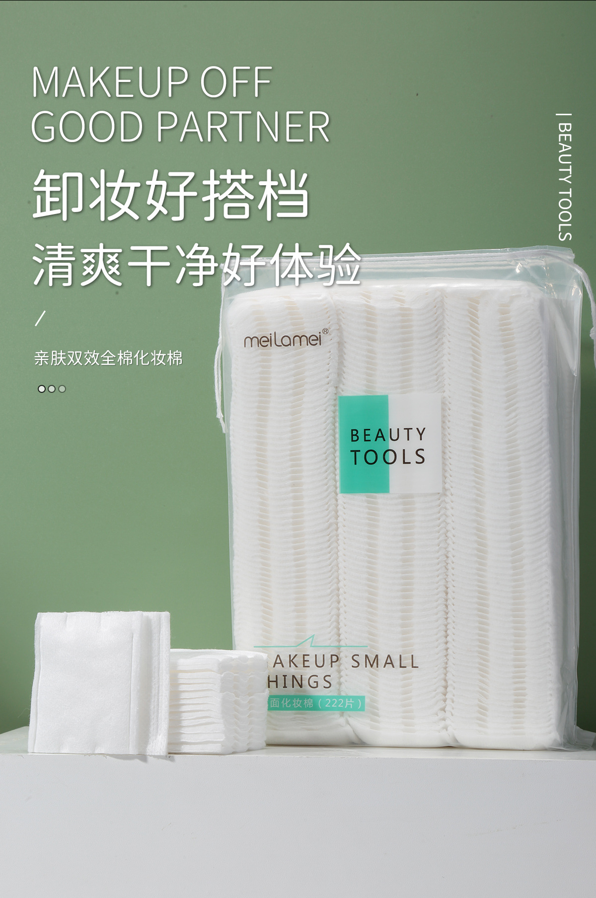 Meilamei Thick Sandwich Makeup Pads 222 pieces Double-sided Double-effect wet Compress Makeup Remover pads MLM-A502 full figure