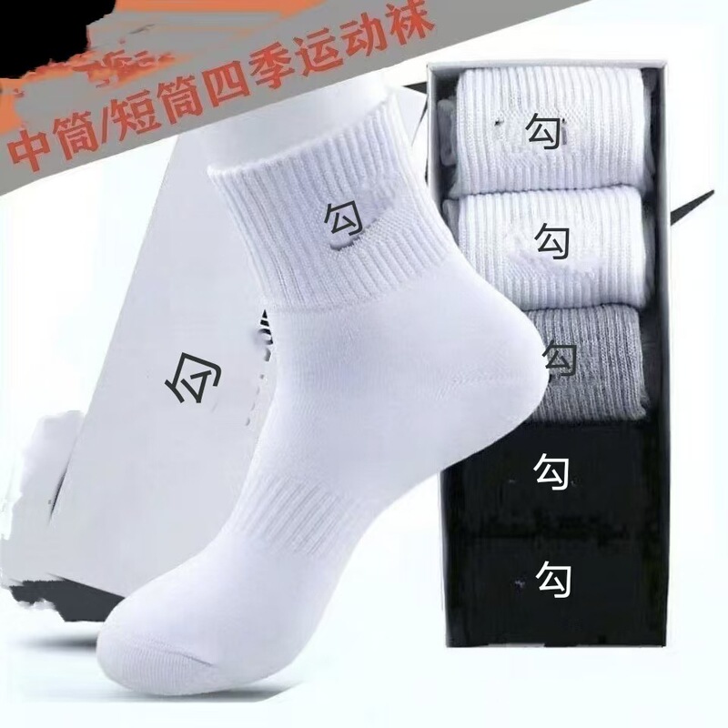 Five Pairs of Gift Box Su Wan Nike Socks for Women, Black, White, Gray, Campus Style, Long, Medium, Short Tube, Hook Sports Men's Socks