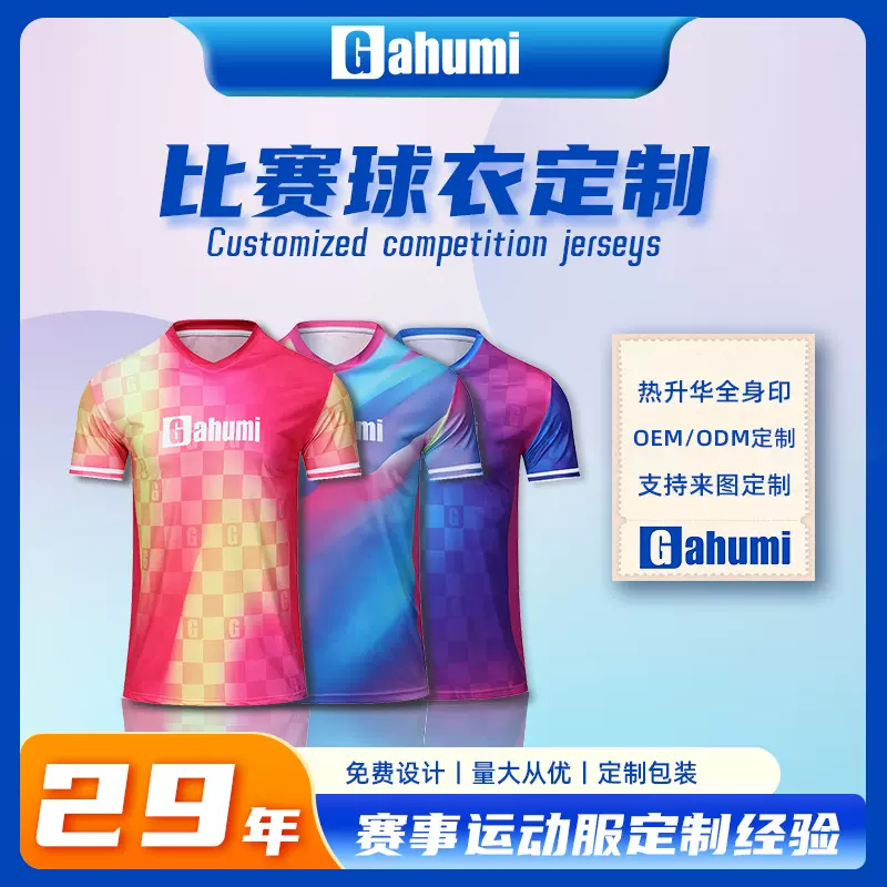 新款工厂定制足球服俱乐部比赛运动上衣数码印花足球球服定制