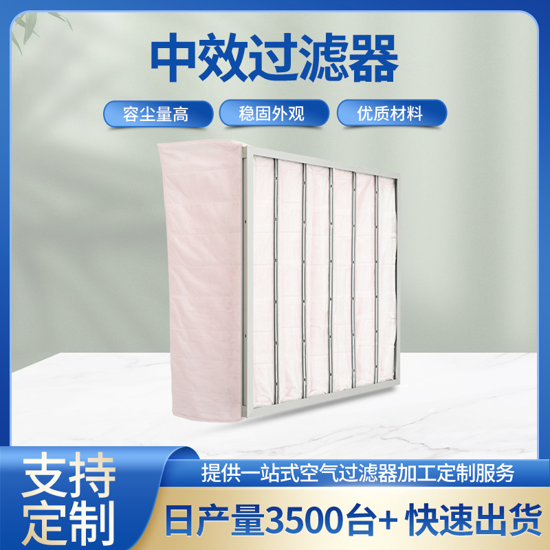 铝合金框袋式过滤器f7袋式净化空气过滤器工厂风柜防尘中效过滤器