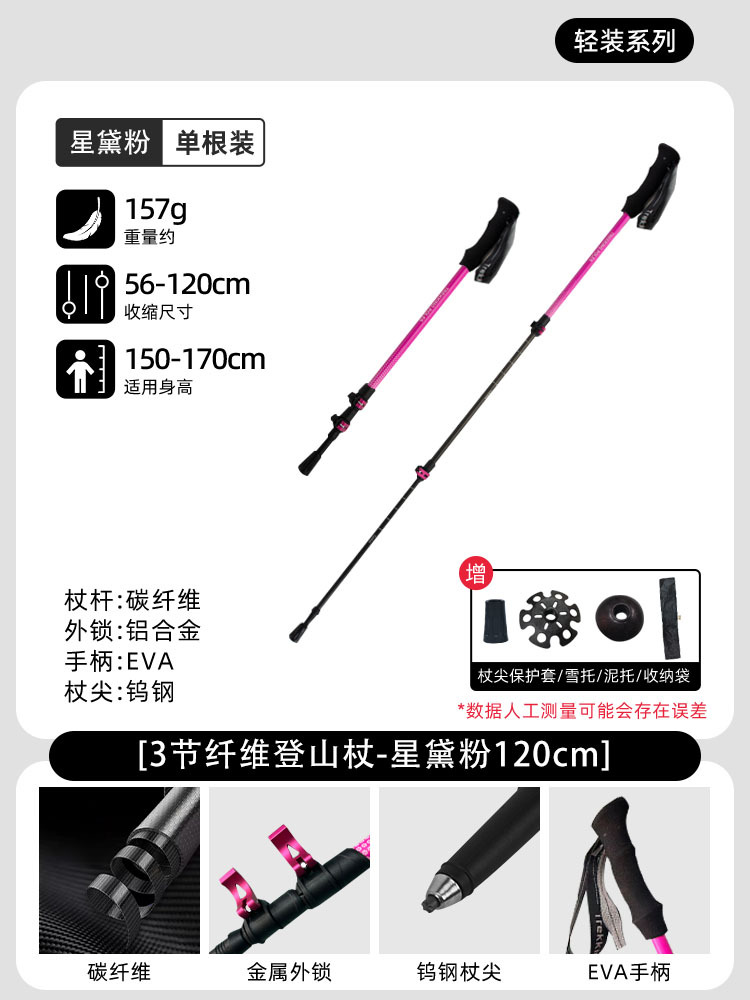 T800 carbon fiber telescopic walking stick - stellalou pink - for heights under 170cm