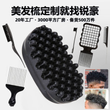 亚马逊美发脏辫黑人卷发橡胶刷 可水洗护理刷黑人烫造型工具梳子