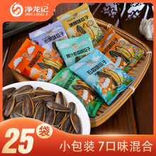 净龙记小包装瓜子休闲零食葵花籽炒货坚果散装办公室小零食品批发