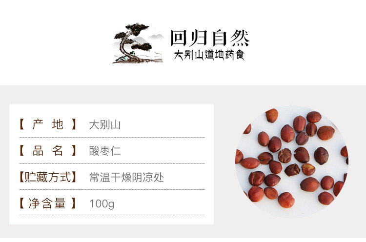 Sour Jujube Seed Suan Zao Ren 250g Dried Ziziphus Seeds for Herbal Tea and Decoction key features