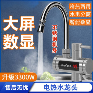 電熱水龍頭速熱即熱式熱水器家用廚房寶自來水過水熱冷熱兩用