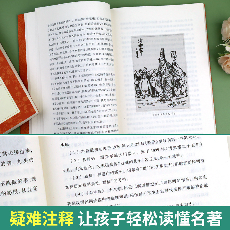 夕暮れに朝の花を拾う人民文学出版社 7 年生の読書本魯迅のオリジナルの本物の西遊記卸売|undefined