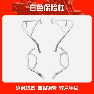 Suitable for Cfmoto 450Mt Anti-Collision Motorcycle bumper - white-bumper