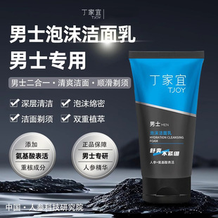 Dingjiayi Men's Foaming Cleanser Refreshing Cleansing Smooth Shaving Two-In-One Facial Cleanser Cleansing Deep Skin Care