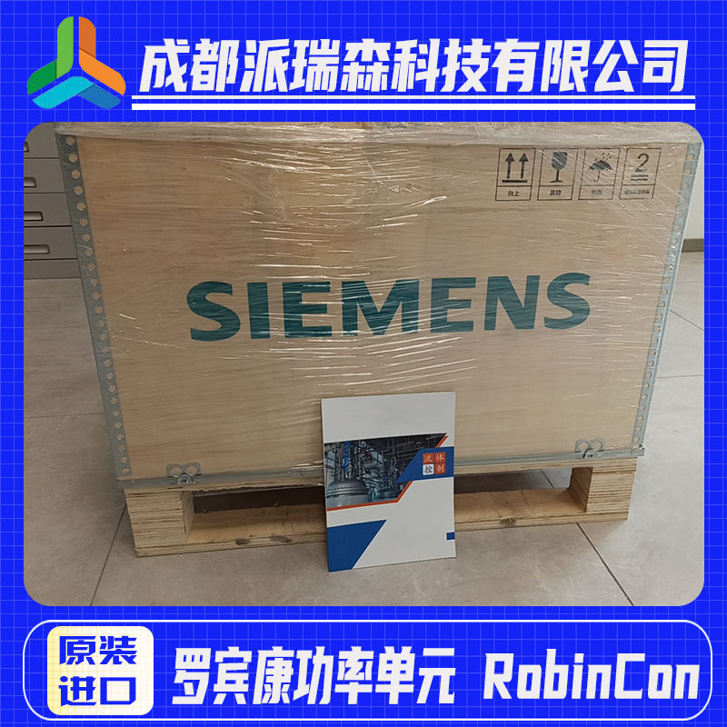 罗宾康功率单元 RobinConASE02359206西门子SIEMENS冶金行业