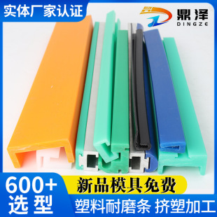 Ultra-high molecular polyethylene plastic wear strip self-lubricating guide rail conveyor guardrail strip edge anti-collision lining strip