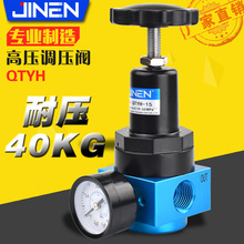 高压调压阀QTYH-15 08 10 25空气减压阀3.5MPa管道调压 铝合金