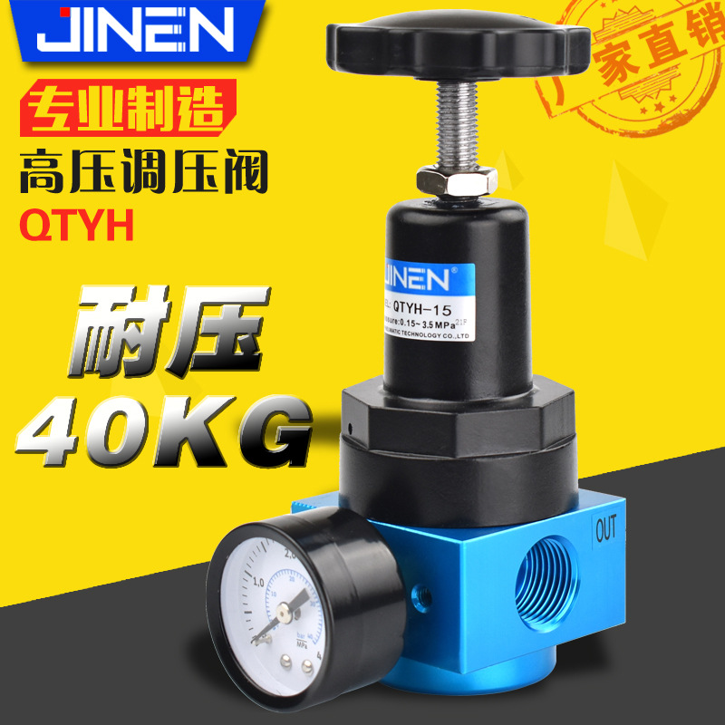 高压调压阀QTYH-15 08 10 25空气减压阀3.5MPa管道调压 铝合金