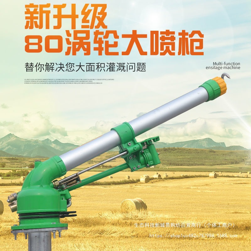 农用浇地大喷枪80涡轮涡杆喷枪一体旋转360度自动喷灌设备