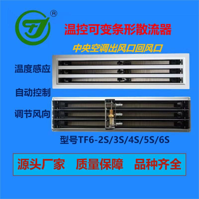 中央空调风口条形散流器温控条形散流器风机盘管出风口温控风口