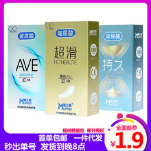 慕艾斯玻尿酸01超薄避孕套安全套保险套批发成人情趣用品计生用品