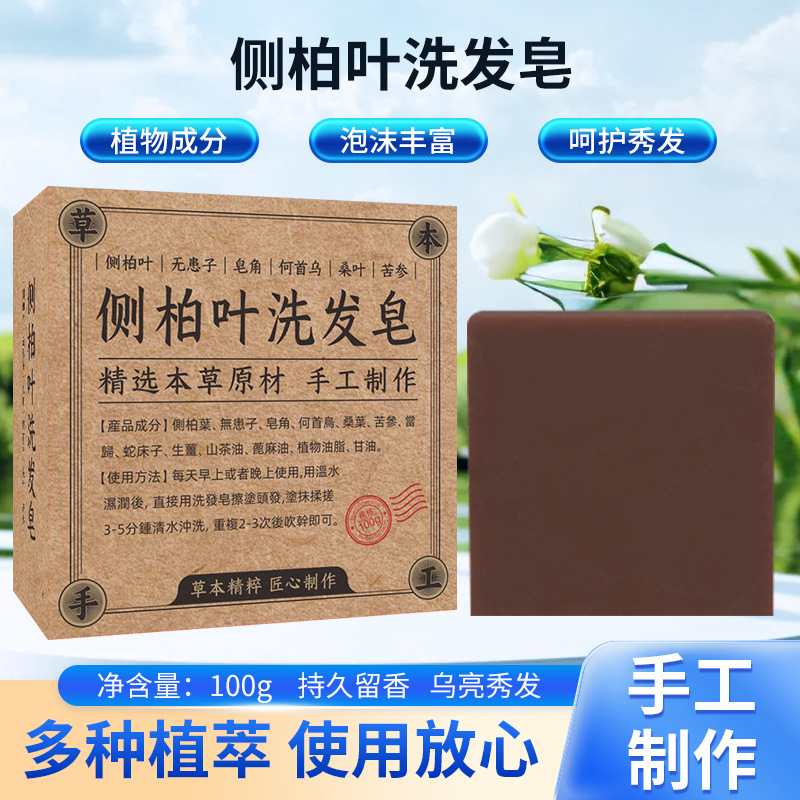 Platycladi Shampoo Soap Solid Hair Soap Polygonum Multiflorum Hair Care Soap Herbaceous Ufa Soap Usman Shampoo Soap