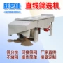 筛选粗细长方形高温筛分机