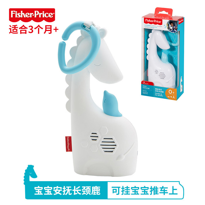 Fisher赤ちゃんは音楽を持ち歩いてキリンをなだめることができます。