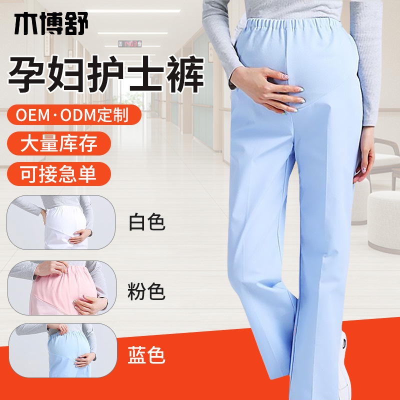Pregnant women's nurse pants full belly adjustable elastic waist work pants thick white blue pink plus size nurse pants summer