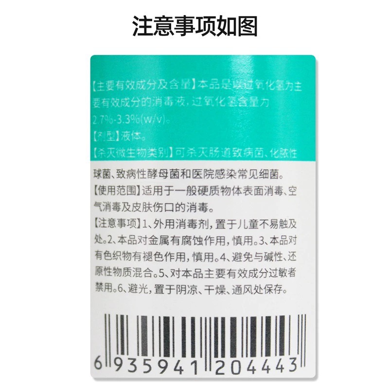 Haishi Hainuo 3% hydrogen peroxide disinfectant wound skin disinfection hydrogen peroxide mouthwash ear canal cleaning care solution