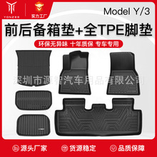 适用于特斯拉Model3Y防水TPE脚垫全天候双层美尼斯毯面全包围脚垫