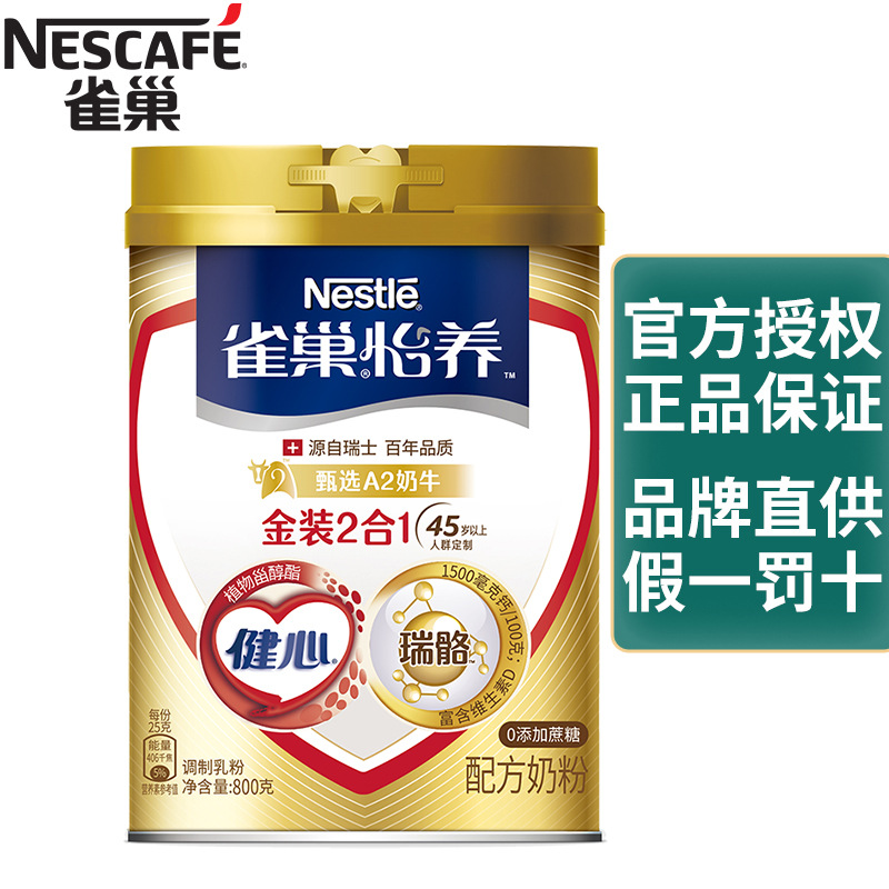Nestlé Yiyang Jinzhuang Jianxin Middle-aged and Elderly Milk Powder 800g canned sucrose-free added high calcium formula low GI positive