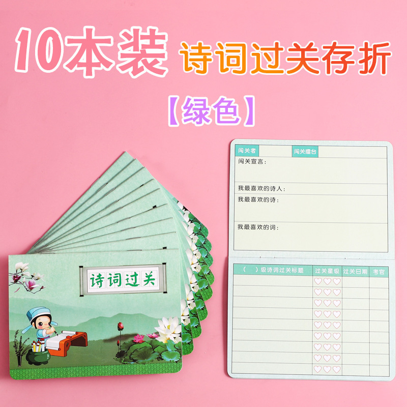 ✥⊙░Poetry Passbook Green 10 Pack✔✥⊙░