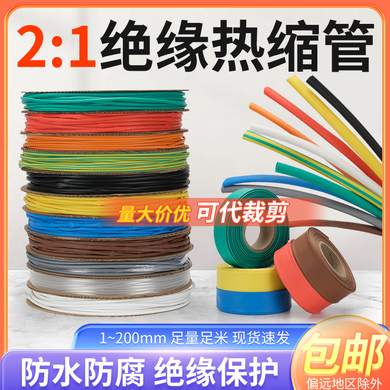 kt热缩管加厚套管数据电线绝缘低温阻燃管热收缩管1～180mm包