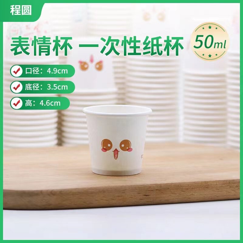 试饮杯品尝杯一口杯一次性纸杯100只小号迷你试喝杯小酒盅安零容|undefined