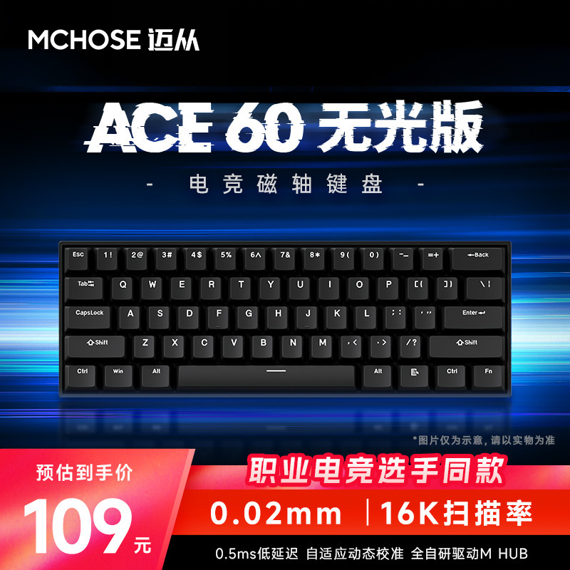 MCHOSE迈从Ace 68/60磁轴机械键盘Pro游戏电竞专用台式电脑客制化|undefined