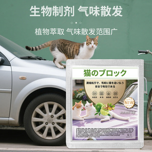 Household Cat Repellent Block Smell to Repel Cats, Plant Extract Repellent, Long-Lasting Anti-Scratch Outdoor Household Anti-Wild Cat