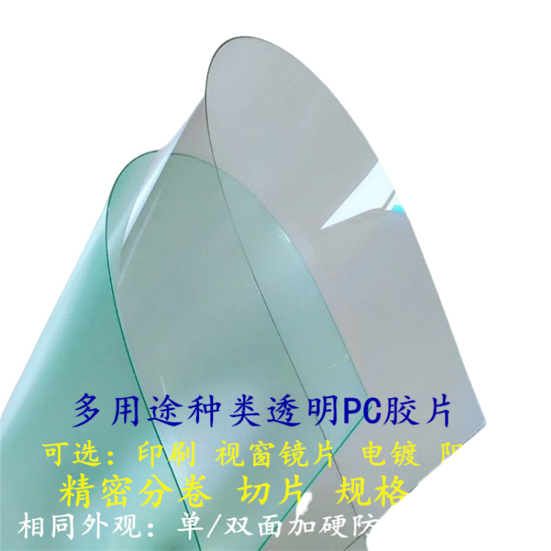 供应龙华透明PC811片材 现货供应 厚度齐全