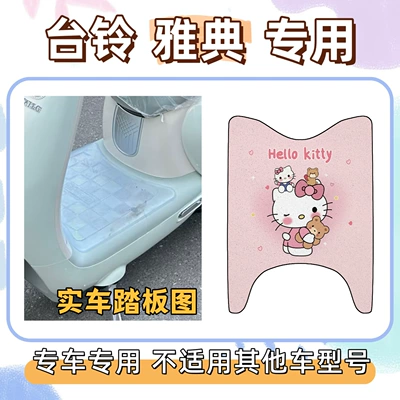 Set includes: Tailbell Athens special foot mats + seat cushion cover, waterproof and sun-proof seat cover, Athens decorative silk loop waterproof foot mats (Electric vehicle foot mat) - foot-mat-with-velcro-hello-kitty-pink-tai-ling-athens