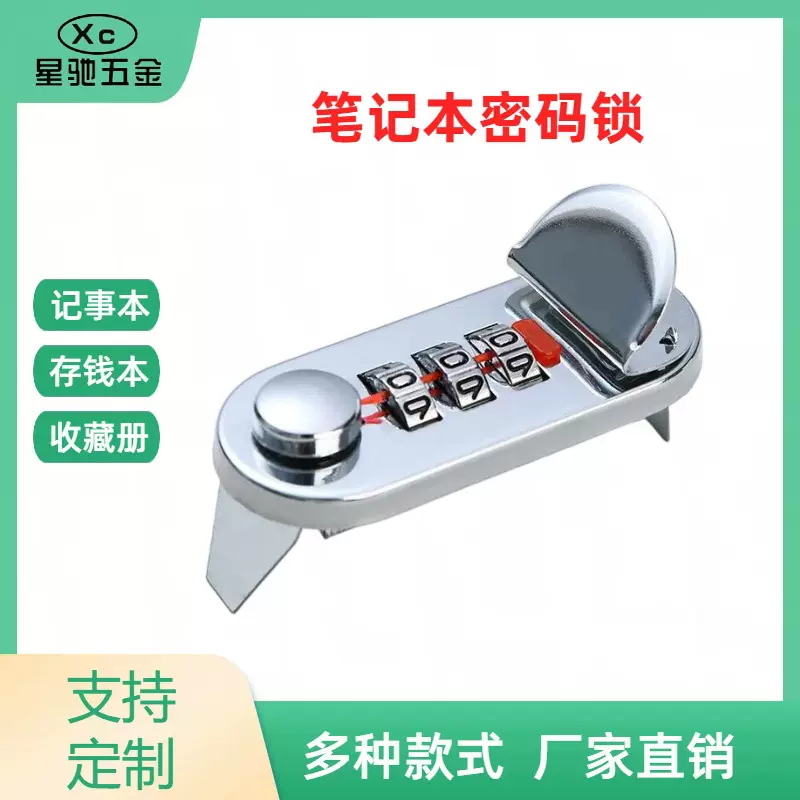 环保电镀笔记本五金配件椭圆扣苹果锁商务记事本方扣三位数密码锁