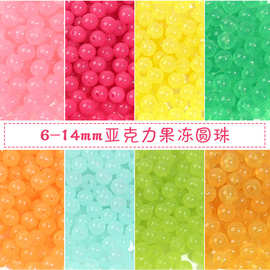 亚克力透明彩色仿玉果冻圆珠直孔串珠散珠 diy手链小饰品配件批发