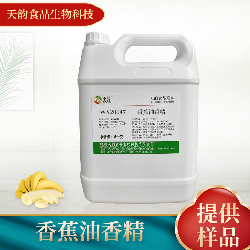 厂家生产香香蕉油香精 糖果烘焙馅料食用级增香油溶香精