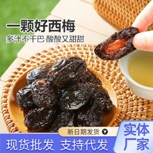 代发新疆西梅干带核梅子果脯酸甜软糯蜜饯小零食无添加散装西梅干