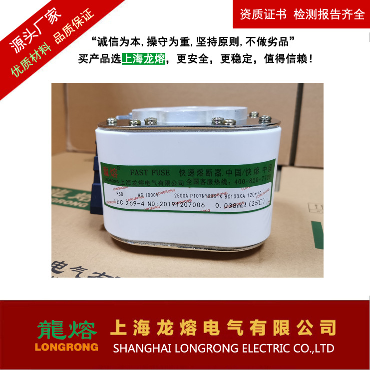 快速熔断器RSG-7 1000V 2500A,银片熔芯,十年品质,认准"龍熔"品牌
