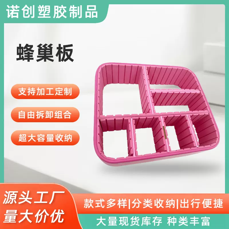 粉色化妆包内框隔板箱包收纳PVC蜂巢板ABS箱包内框衬板定 制批发