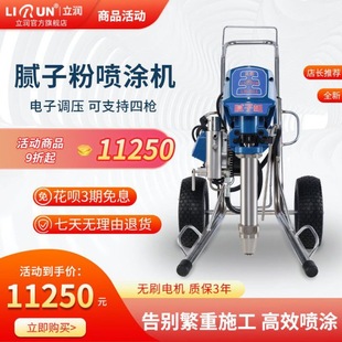 Lirun 001 Putty Powder Spray Wall High-Pressure High-Power Latex Paint Household Engineering Fully Automatic Spray Special