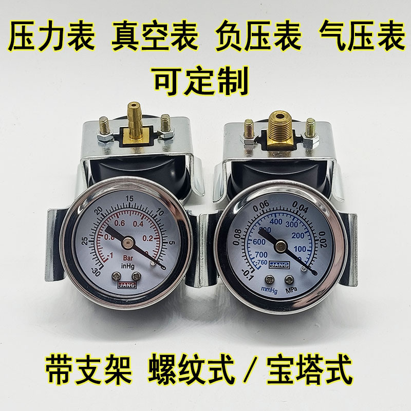 Y40ZV轴向带支架压力表真空表负压表真空机仪器吸气压表-0.1-0MPA