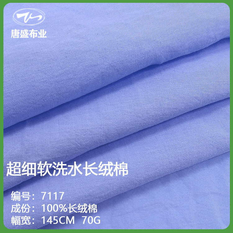 仿麻布料超细80支长绒棉洗水棉布料亲肤春夏仿麻纱平纹童装面料