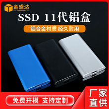 移动硬盘盒外壳SSD十一代铝盒厂家加工type-c固态硬盘铝合金外壳