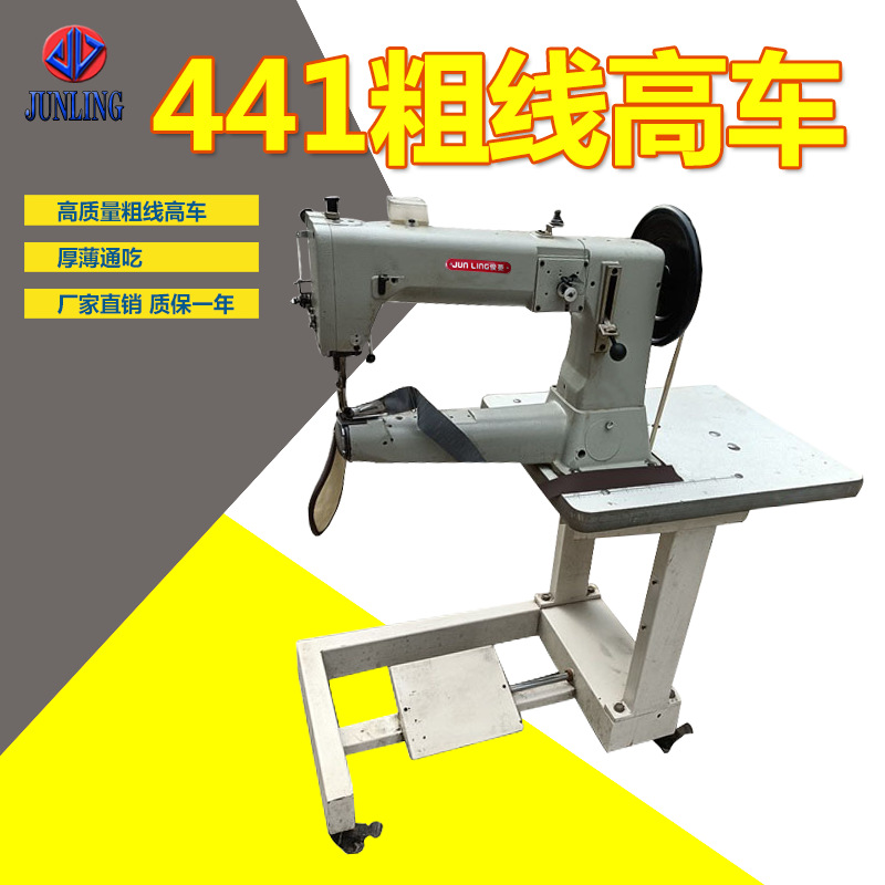 441粗线高车工业缝纫机脚垫粗线厚料摆梭三同步箱包硬箱长臂高车