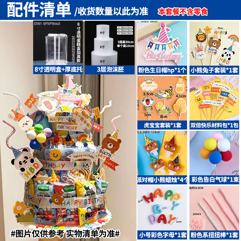間食誕生日ケーキ装飾児童プラグイン泡胚模型diy材料パーティー紅書同金|undefined