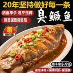 【3条装】臭鳜鱼安徽特产正宗黄山臭桂鱼半成品礼盒真空活鱼宰杀