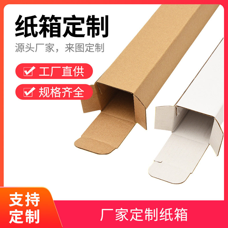 特硬长条纸箱快递盒雨伞打包盒窗户杆鱼竿打包纸箱超长瓦楞纸箱